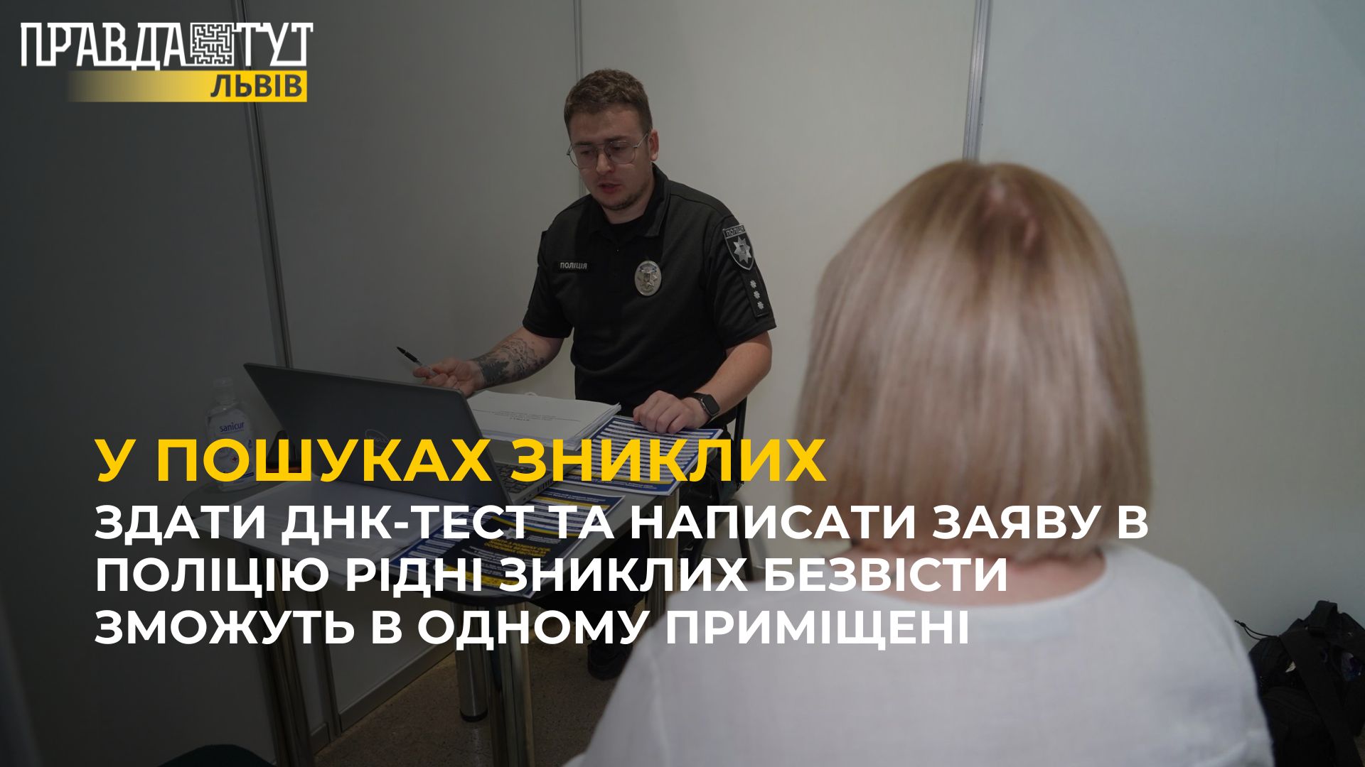 Здати ДНК-тест та написати заяву в поліцію рідні зниклих безвісти зможуть в одному приміщені