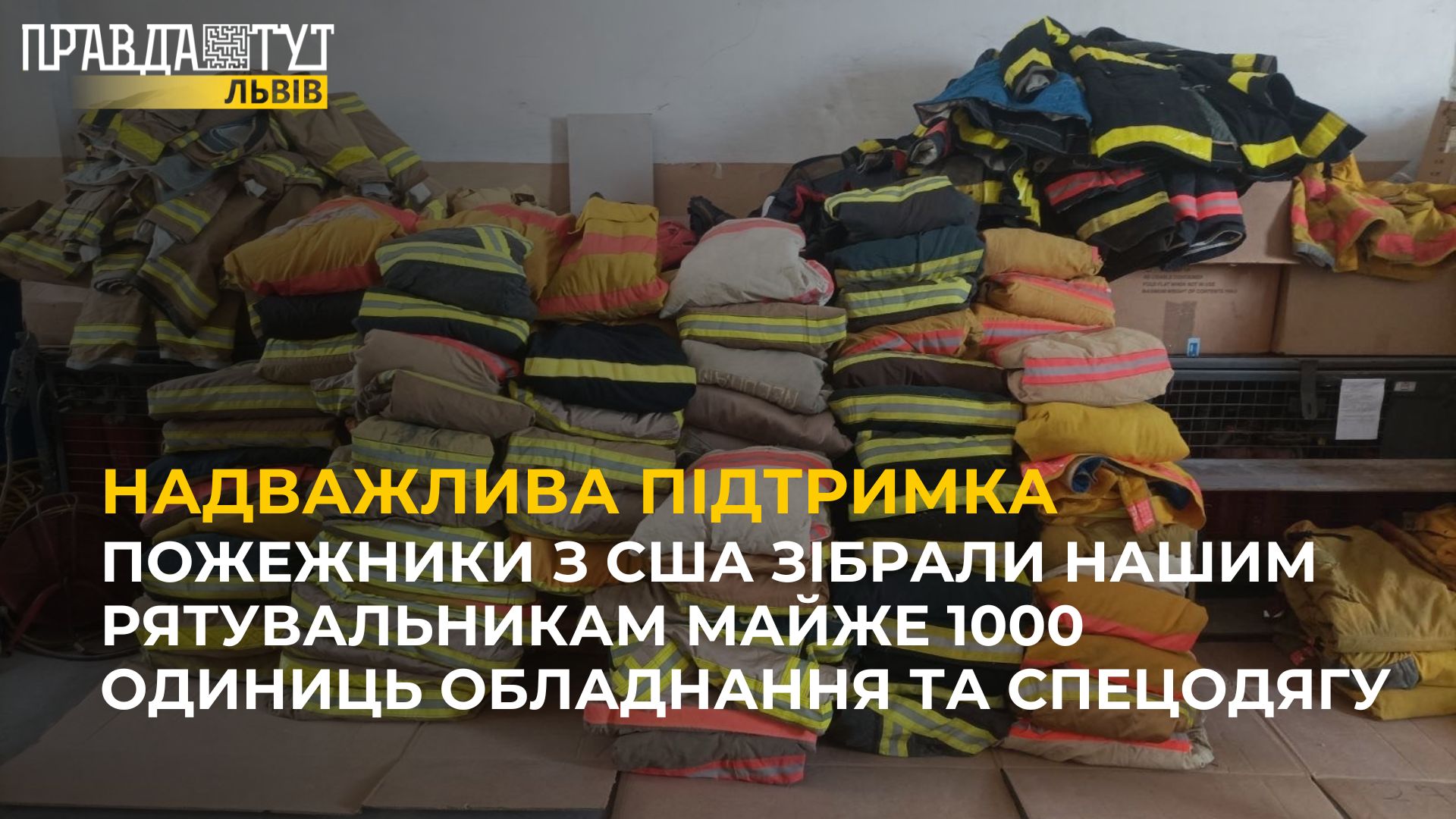 Пожежники з США зібрали нашим рятувальникам майже 1000 одиниць обладнання та спецодягу