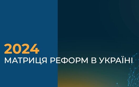 Міністерство фінансів запустило інтерактивний сайт матриці реформ