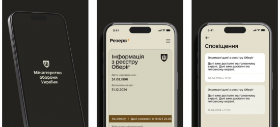 В Міноборони розповіли коли з'явиться QR-код у "Резерв+"