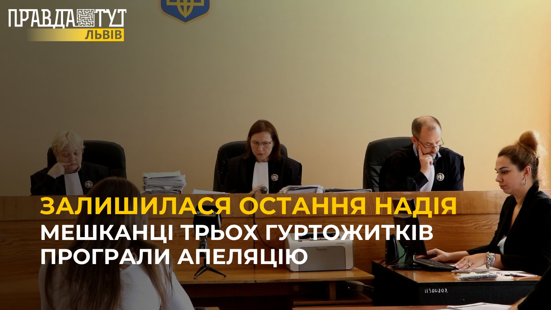 Це знущання над людьми: мешканці трьох гуртожитків програли апеляцію