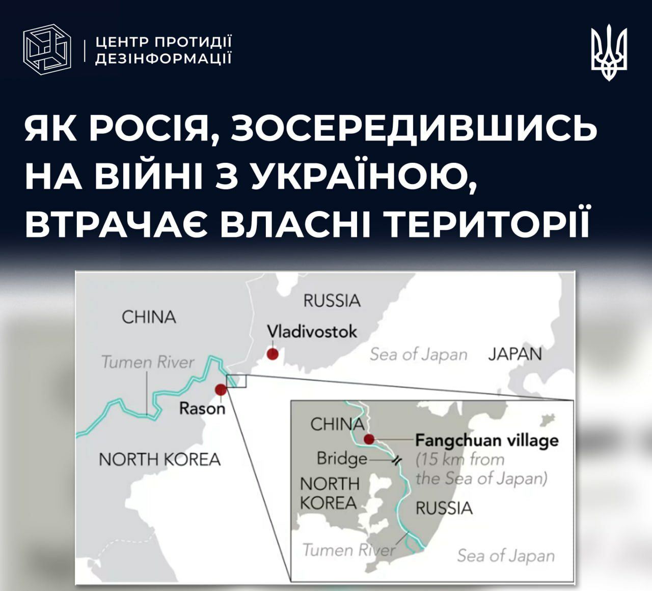 Росія під час війни з Україною втрачає території на Далекому Сході, - ЦПД