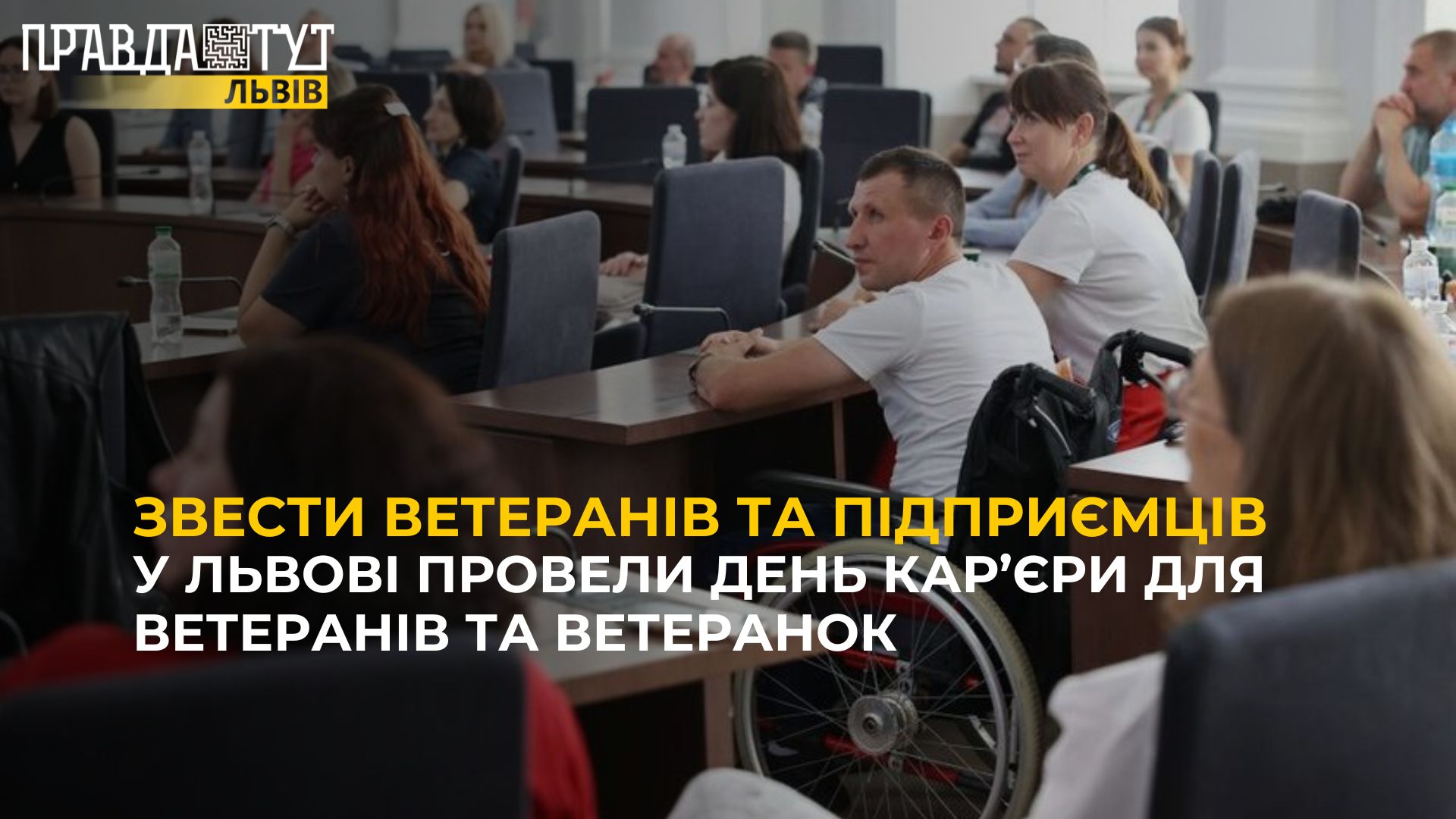 У Львові провели День Кар’єри для ветеранів та ветеранок