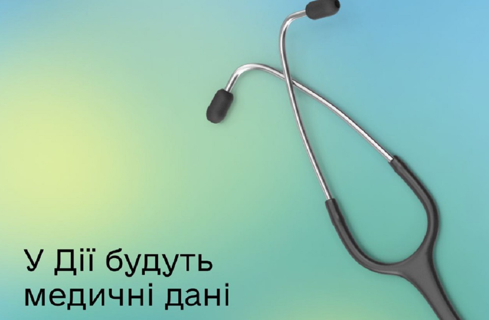 Українці зможуть реєструватися в електронній системі охорони здоровʼя через «Дію»