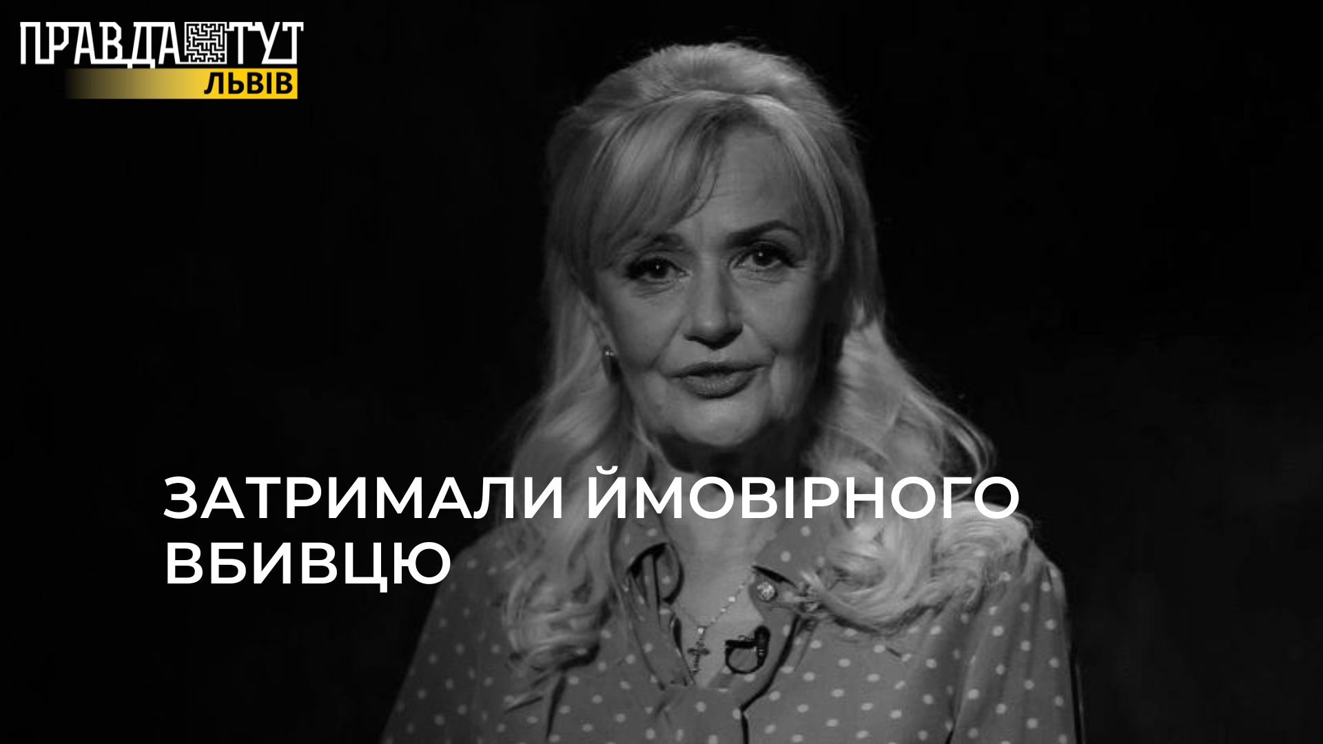 У Дніпрі затримали підозрюваного у вбивстві Фаріон: деталі (ОНОВЛЕНО)