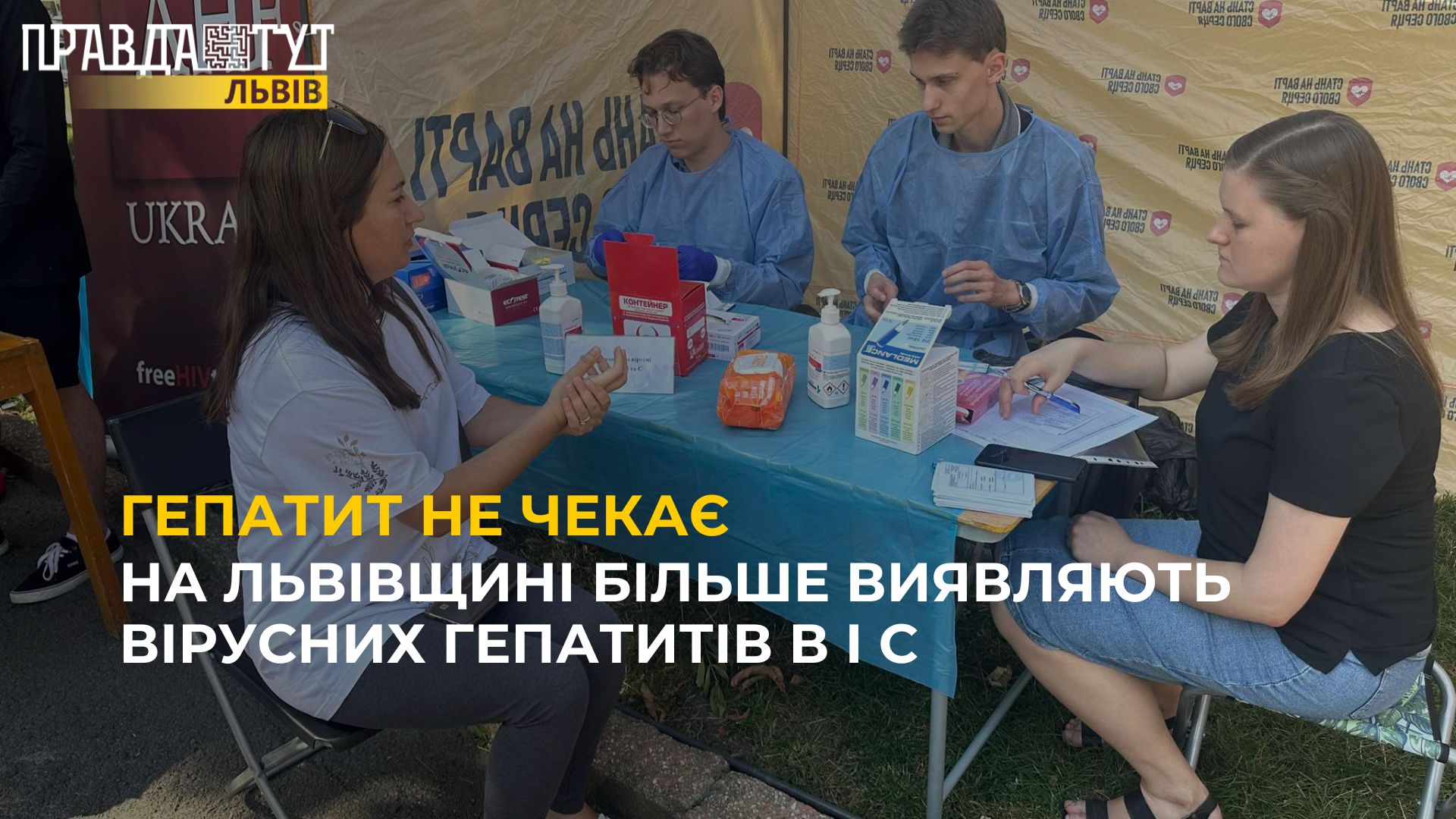 У Львові тестували охочих на вірусний гепатит В і С