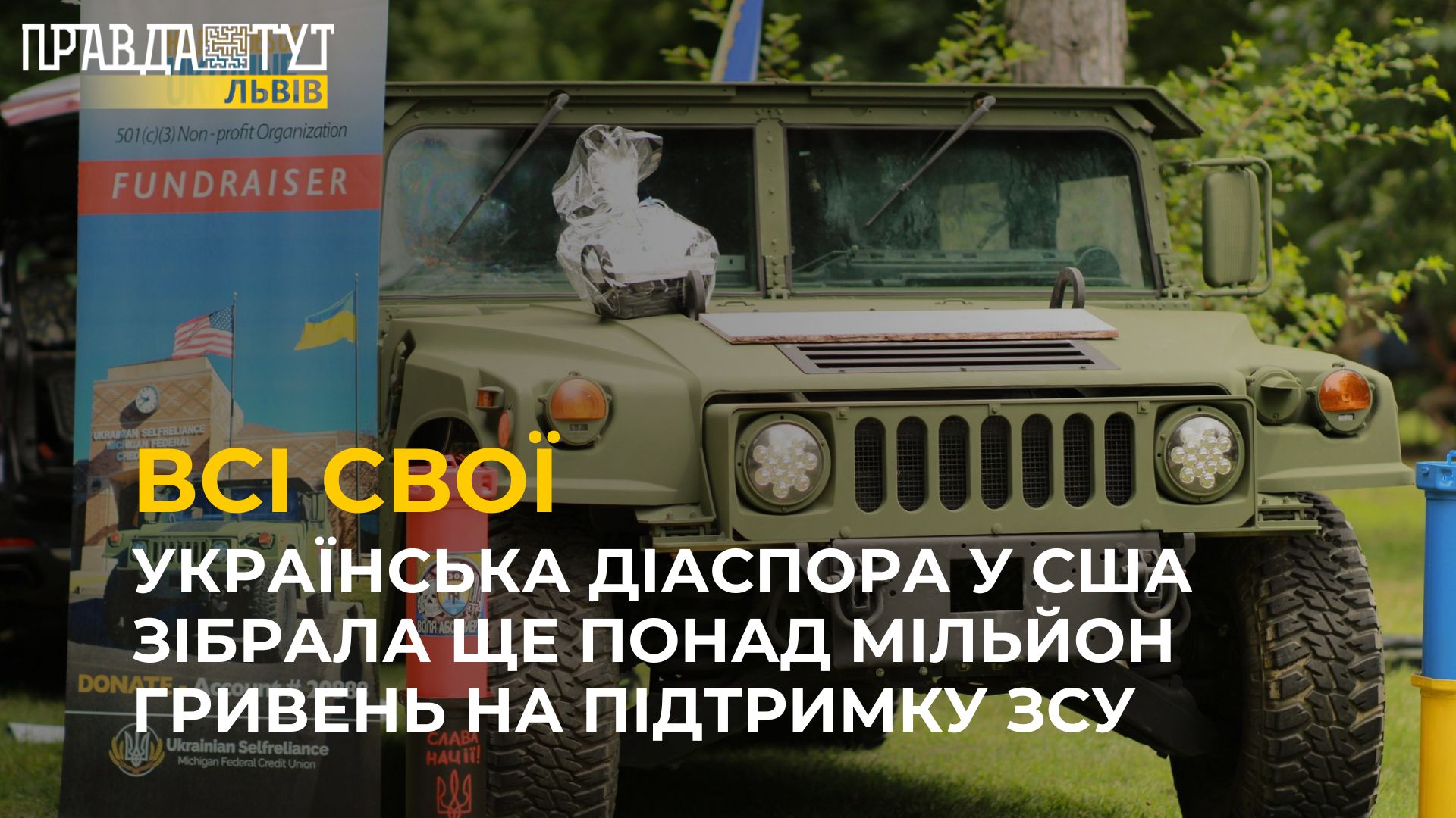 Українська діаспора у США зібрала ще понад мільйон гривень на підтримку ЗСУ