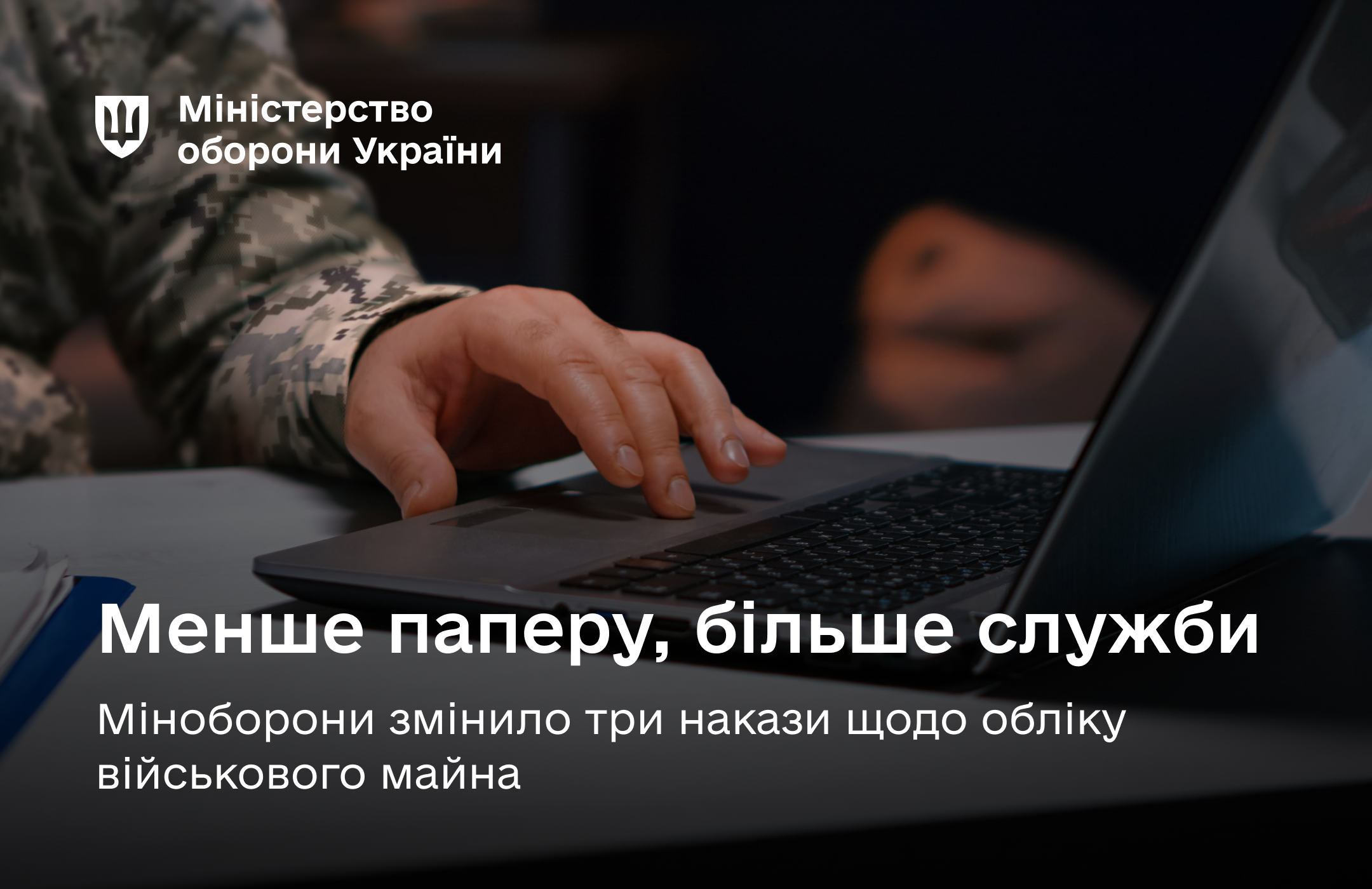 Міноборони спростило облік військового майна