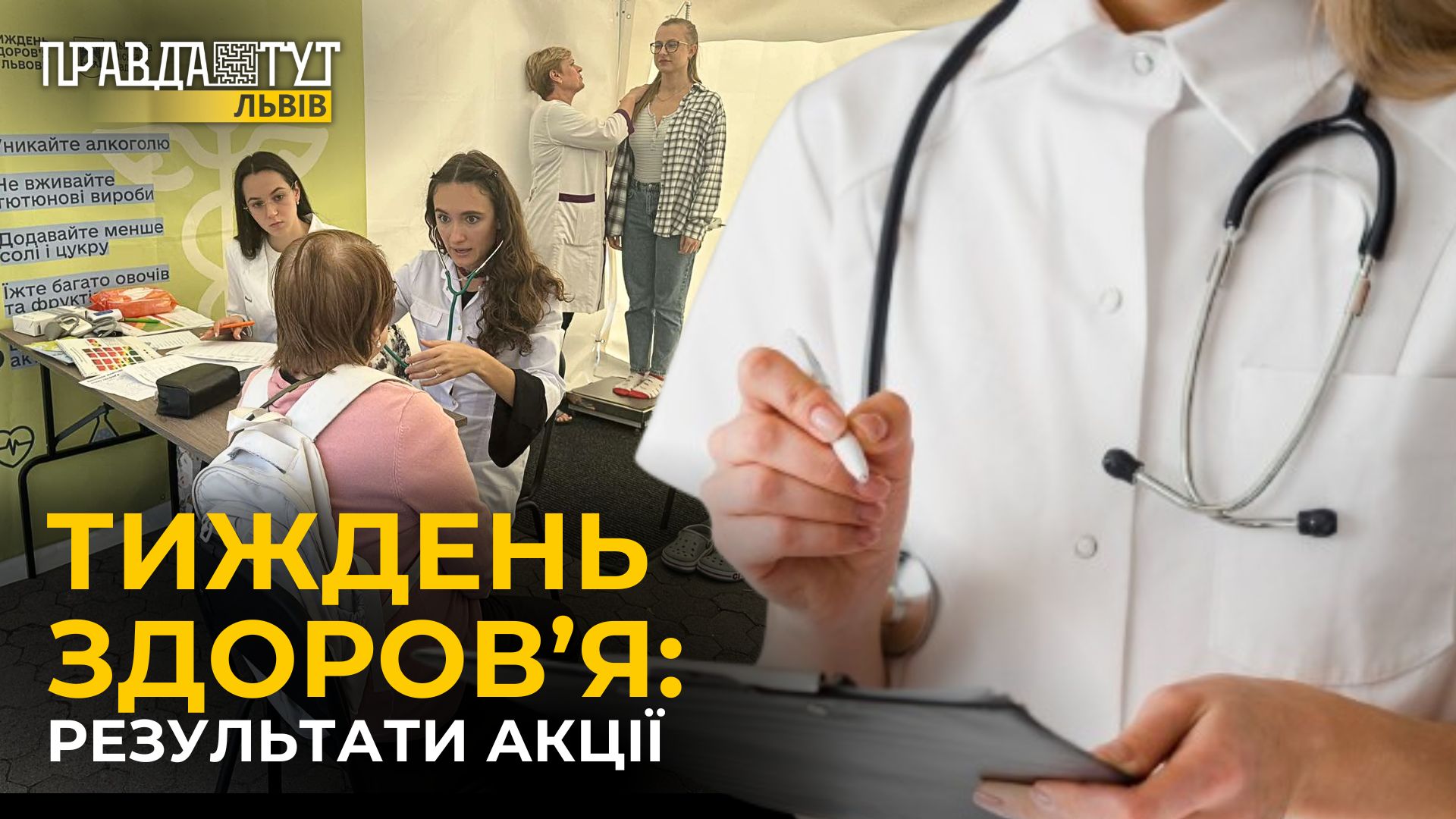 Майже 6 тисяч мешканців Львова перевірили своє здоров’я у спеціальних медичних наметах