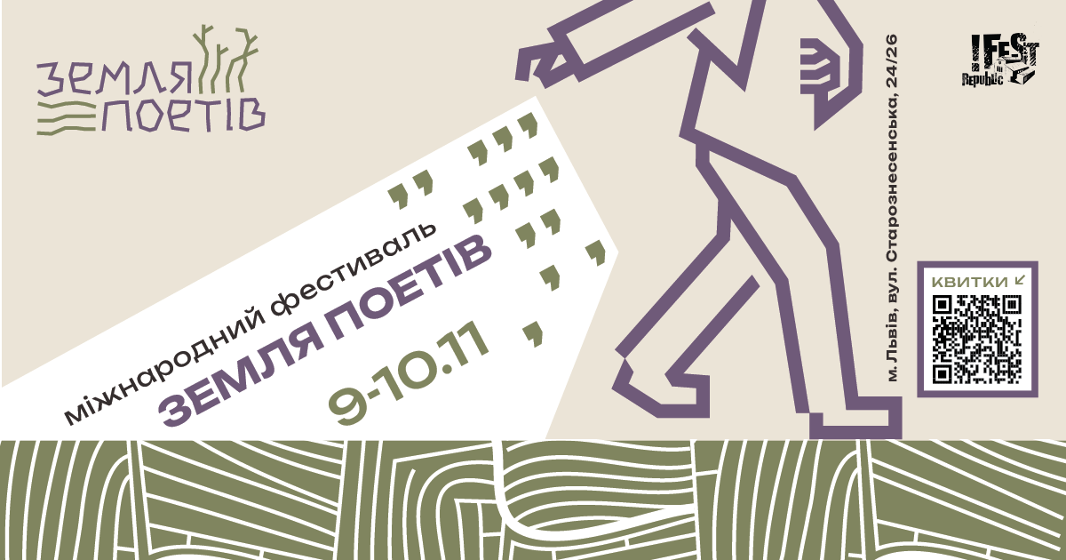10 причин відвідати Фестиваль “Земля Поетів” у Львові 9-10 листопада