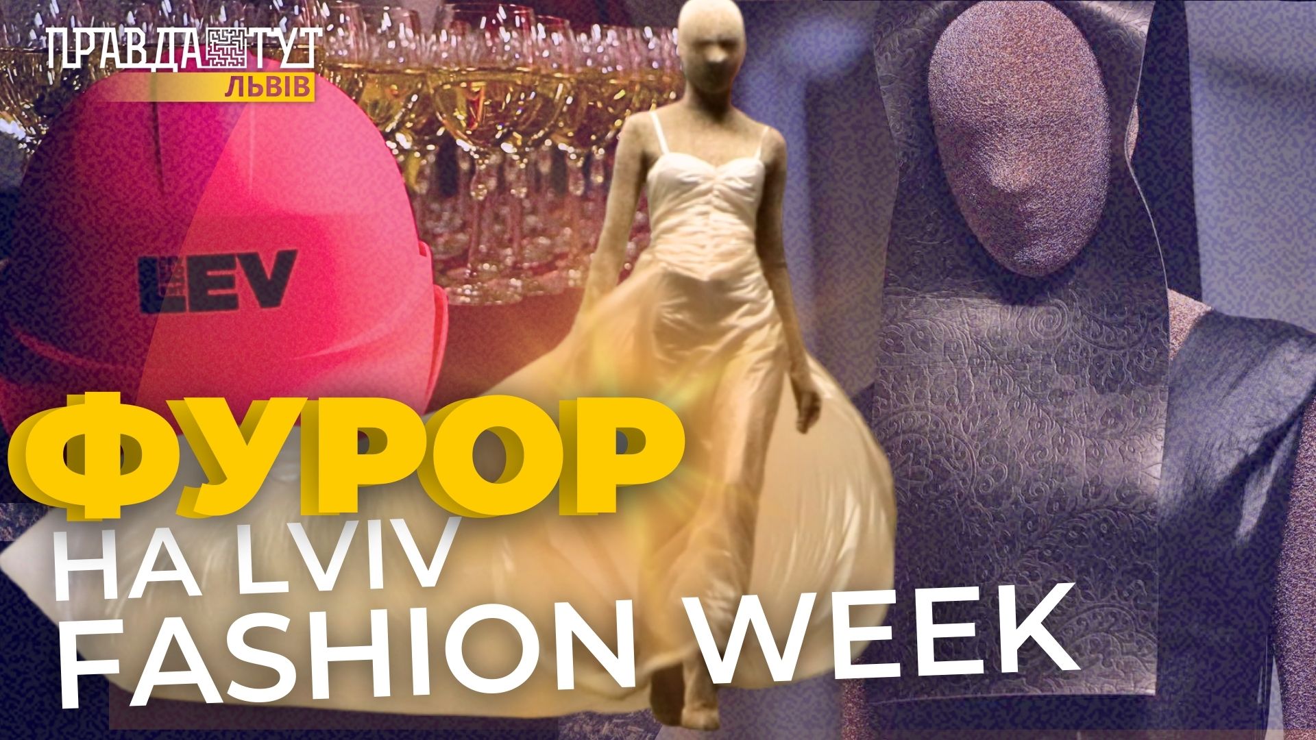 Федір Возіанов завітав на Lviv Fashion Week