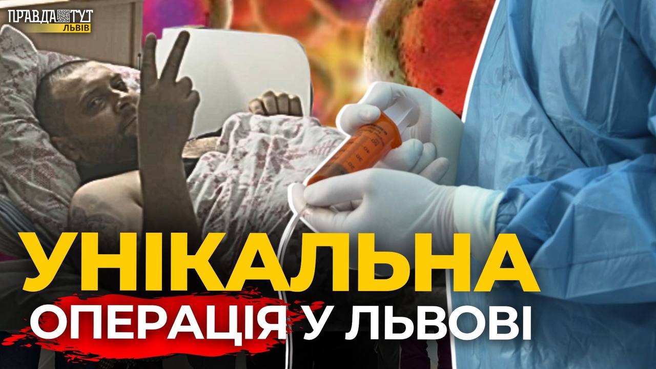 Унікальна операція у Львові: перша трансплантація кісткового мозку