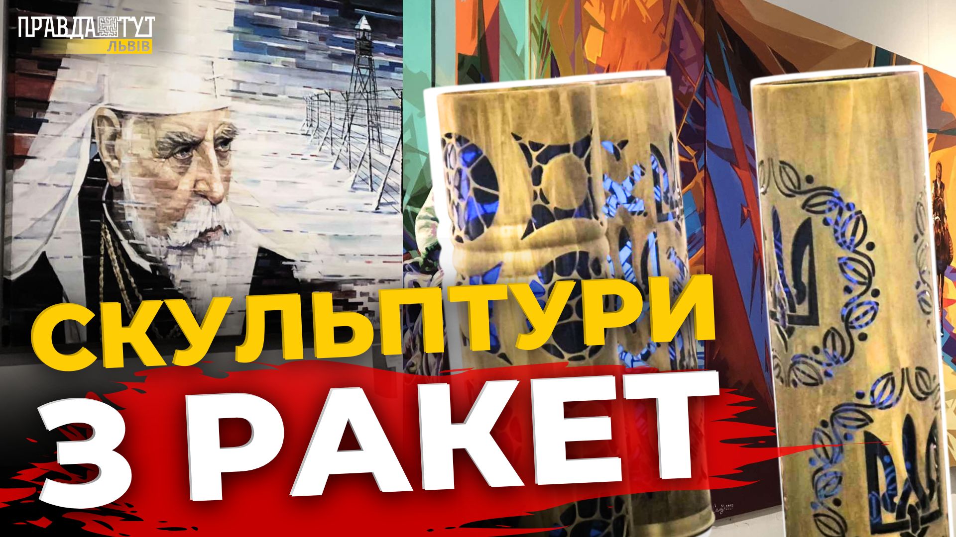 Унікальна ЕКСПОЗИЦІЯ: понад 250 робіт митців із різних куточків України