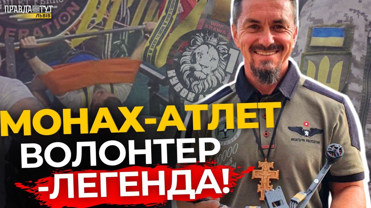 "Залізний" монах збирає кошти на ЗСУ | ПравдаТУТ Львів