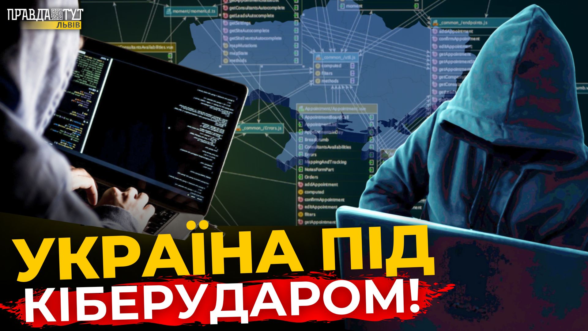 Російські ХАКЕРИ знищують українські реєстри! | ПравдаТУТ Львів