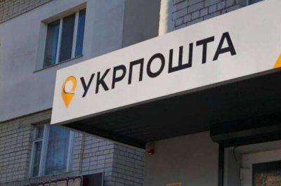 Україна створить поштовий банк на базі «Укрпошти»