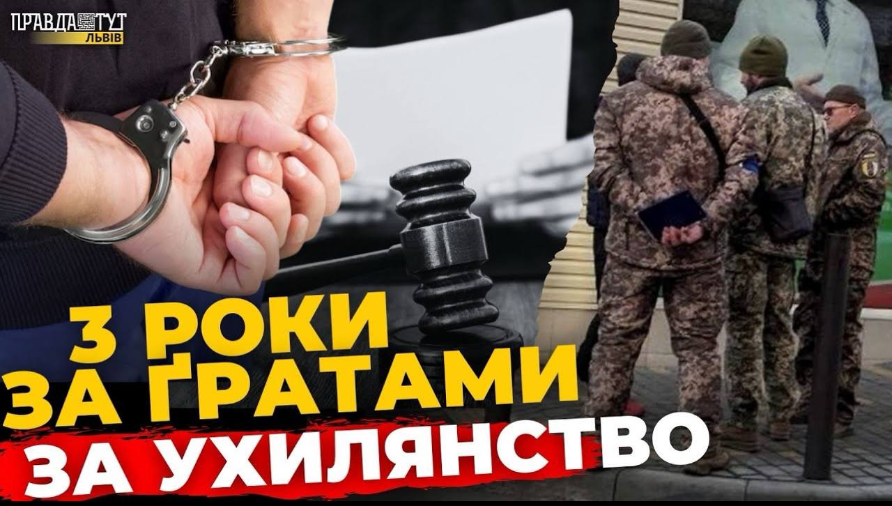 Львівʼянина посадили на 3 роки за ухилянство | Митників затримали за контрабанду | ПравдаТУТ Львів