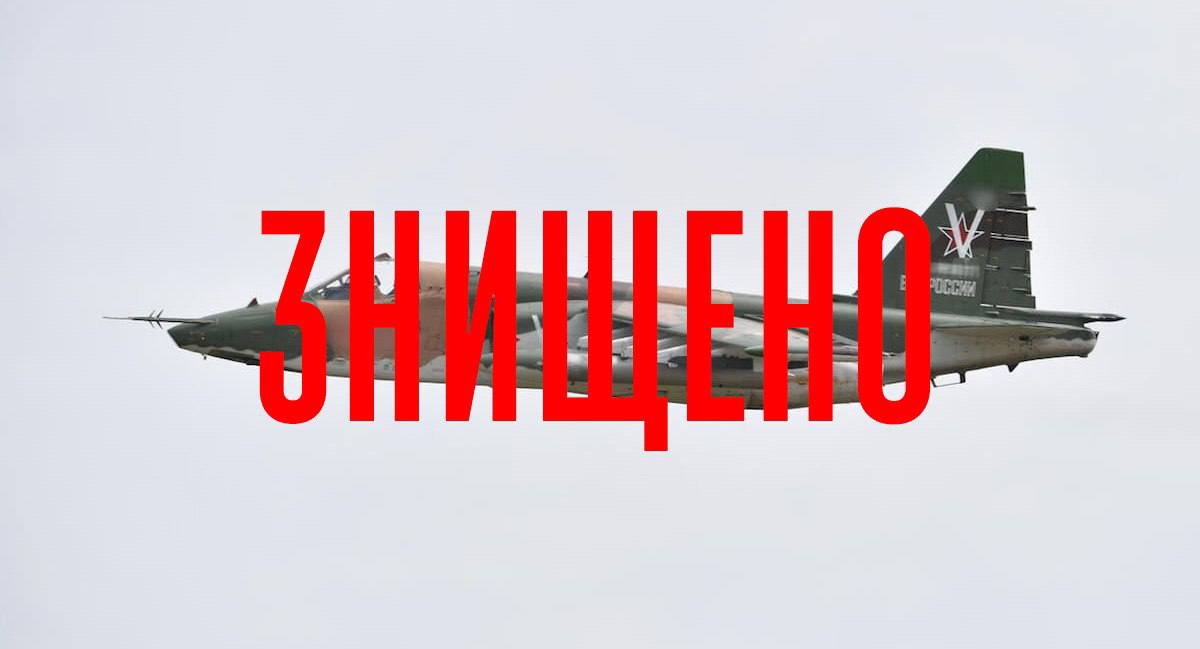 В Україні збили російський літак Су-25: новий успіх ППО