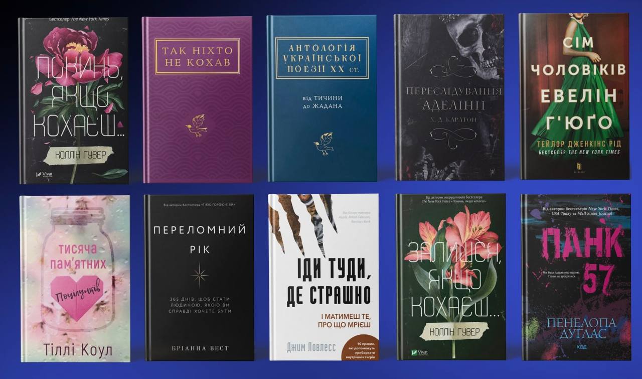 Топ-10 книг, які обирають 18-річні українці за програмою єКнига