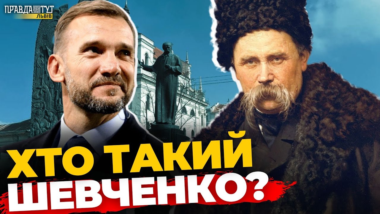 Що львів'яни памʼятають про Шевченка. Опитування | ПравдаТУТ Львів