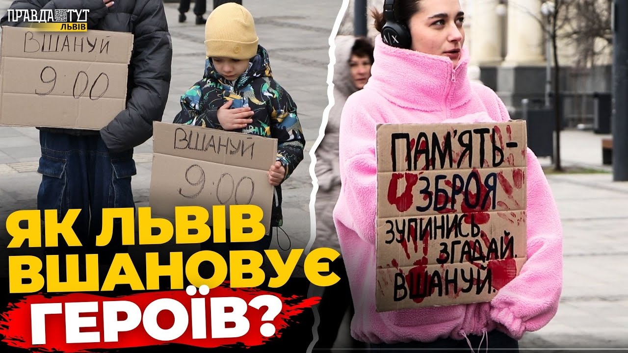 Львів'янам нагадали про хвилину мовчання | ПравдаТУТ Львів