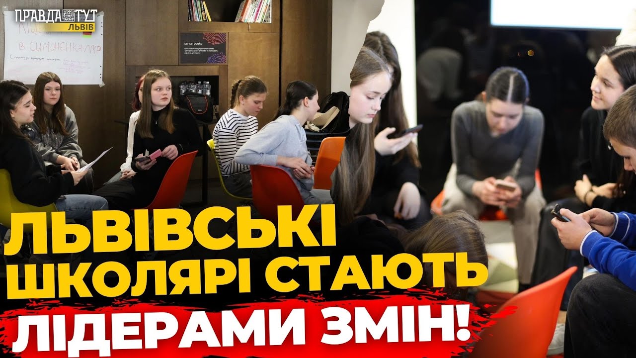 У Львові стартував освітній проєкт «Школа дії – громада змін» | ПравдаТУТ Львів