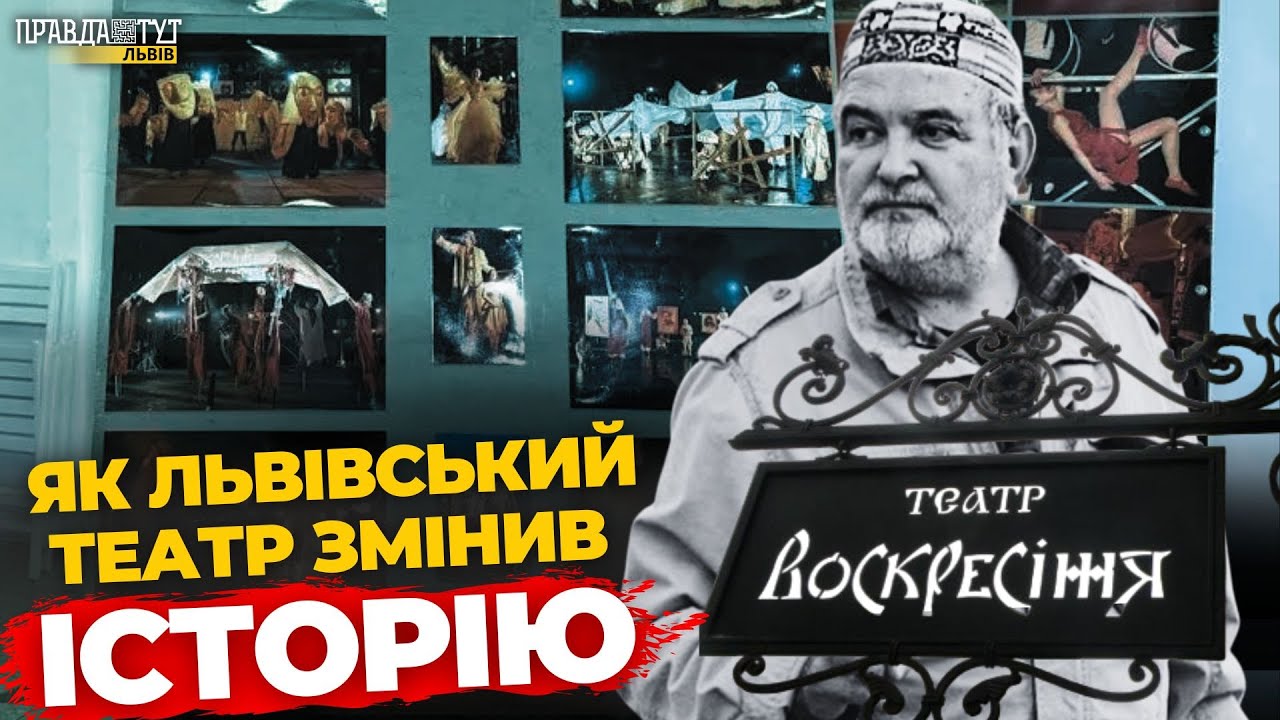 «Воскресіння» у спогадах: у Львові відкрили унікальну виставку | ПравдаТУТ Львів