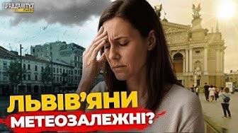 Як львівʼяни реагують по зміну погоди? Опитування | ПравдаТУТ Львів