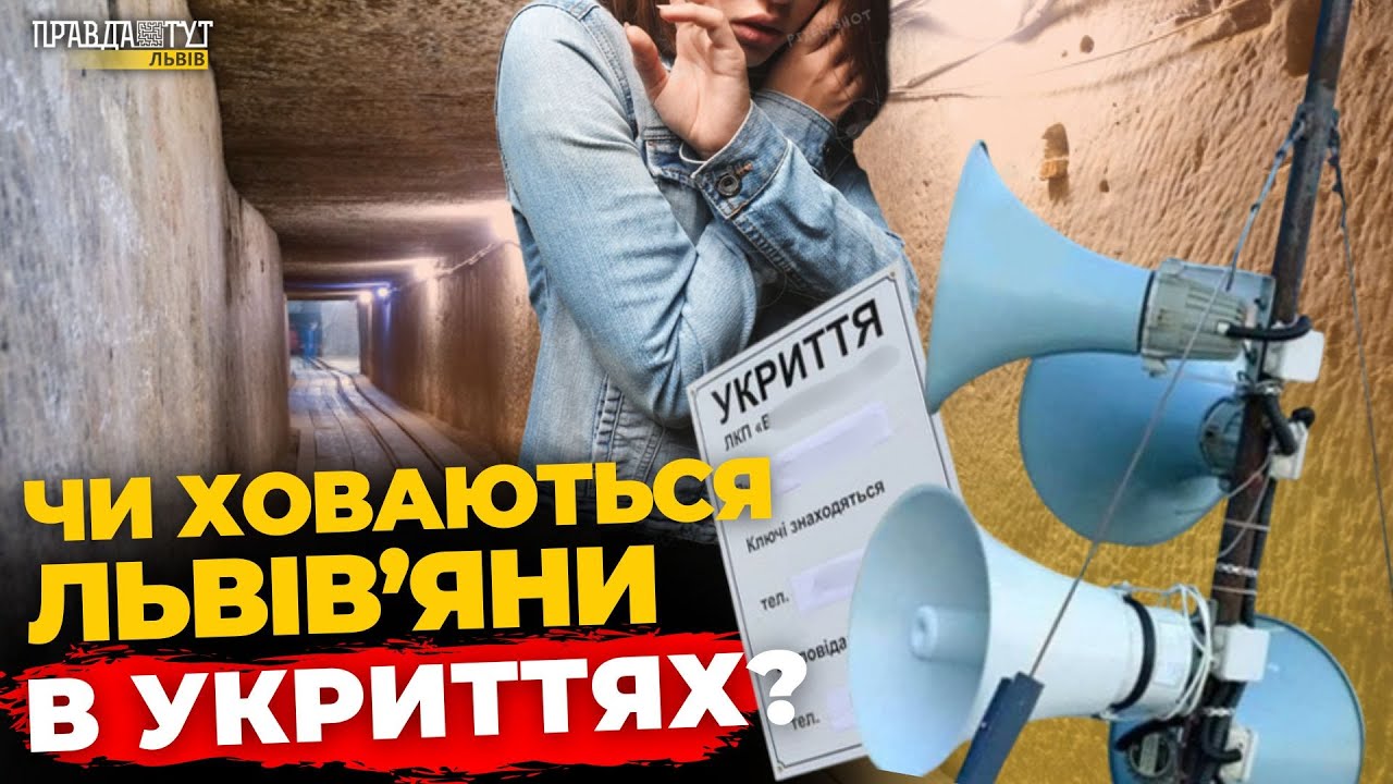 Чи львів'яни бояться повітряних тривог: опитування | ПравдаТУТ Львів