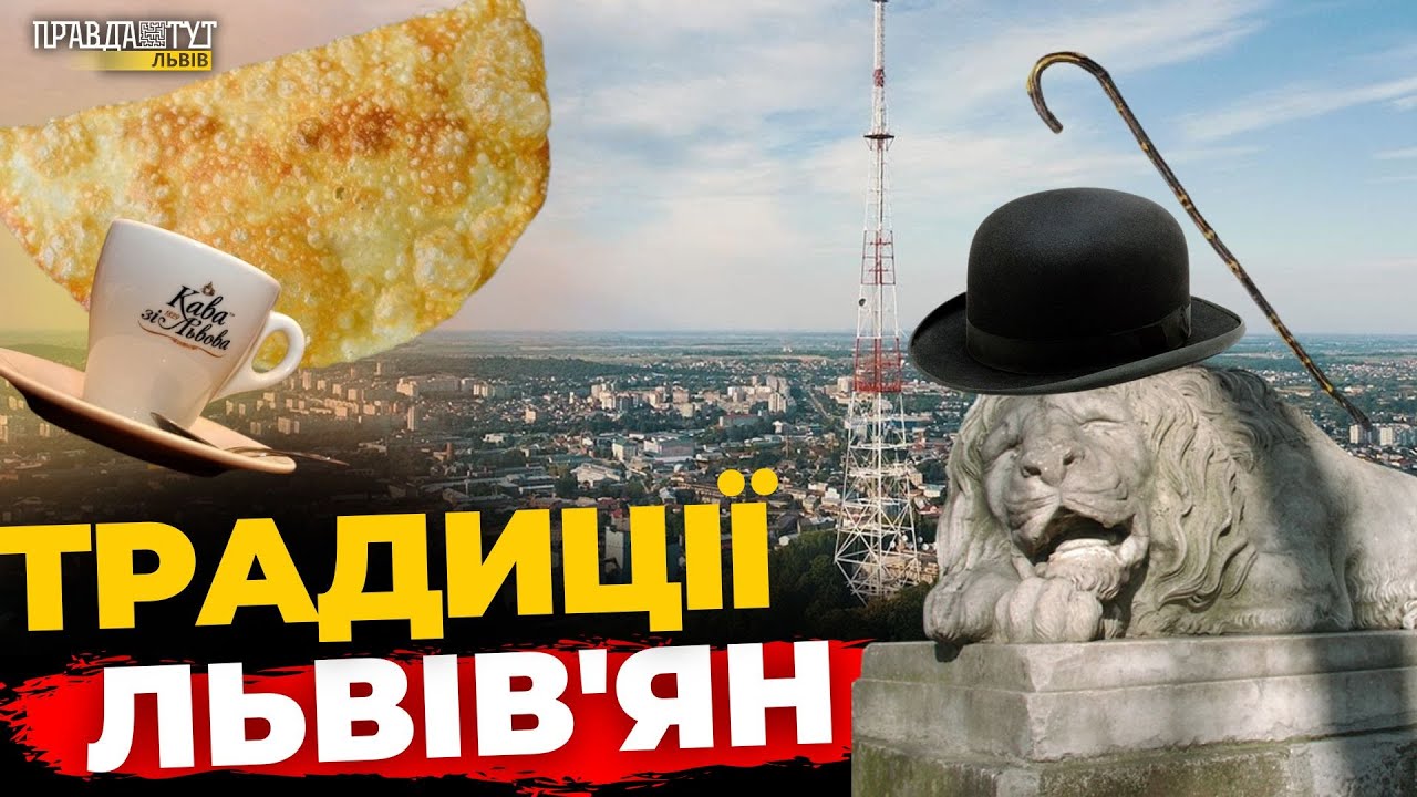 Що означає бути Львів'янином? Відверті відповіді мешканців | ПравдаТУТ Львів