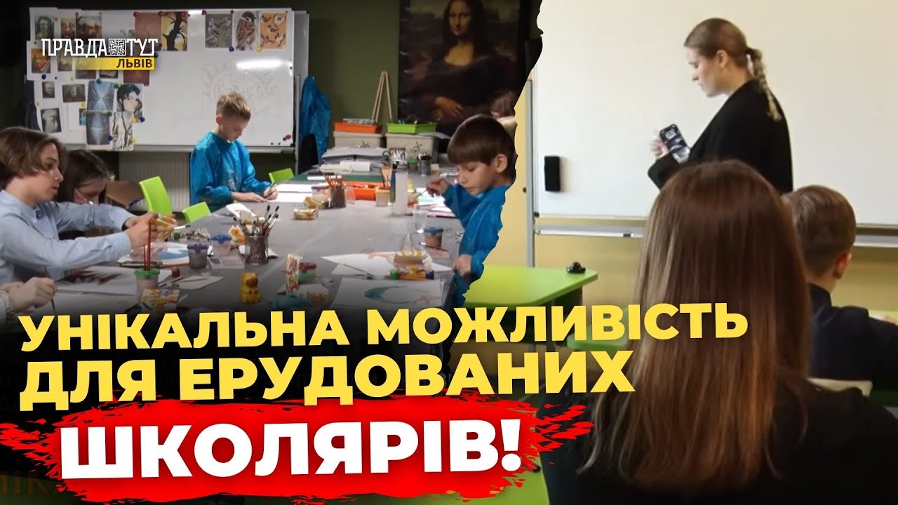 У Lviv Вritish School діти мали змогу отримати рік безкоштовного навчання | ПравдаТУТ Львів