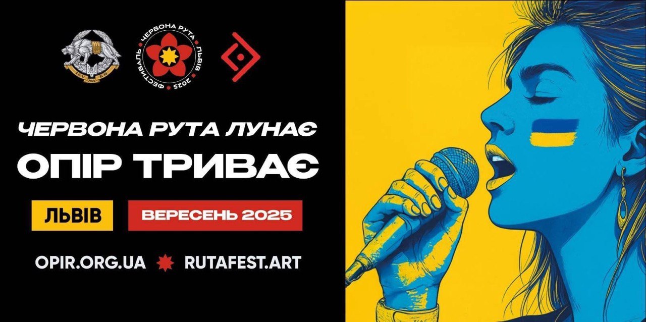 Львів прийматиме фінальні заходи фестивалю "Червона рута – 2025" з 17 по 21 вересня
