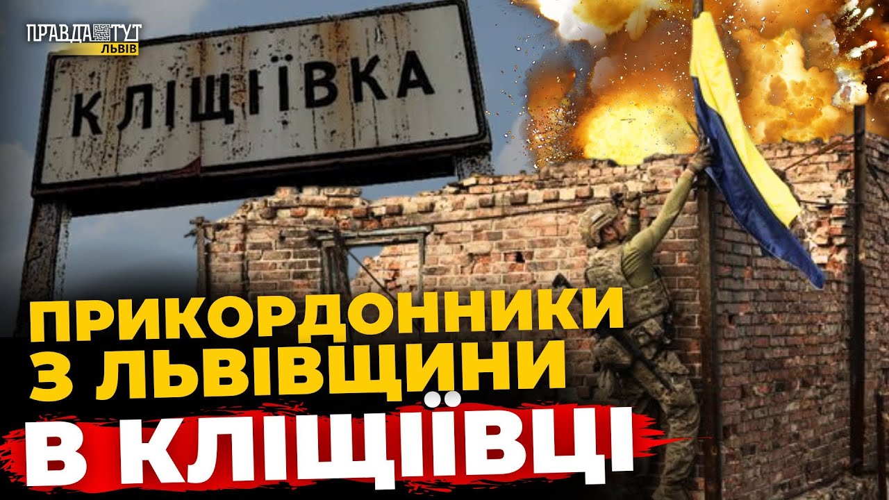 Як військовий з Львівщини обороняв Кліщіївку | ПравдаТУТ Львів