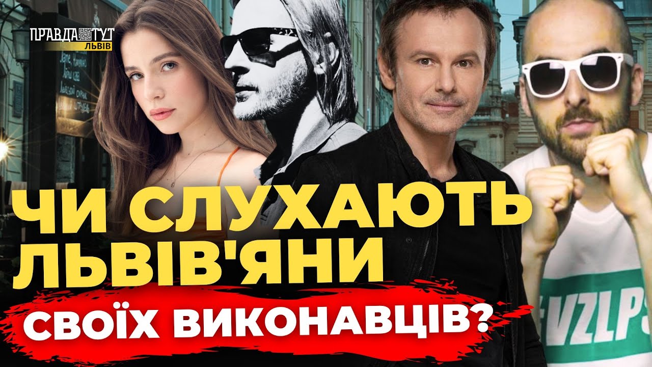 Чи люблять львів’яни львівську музику?