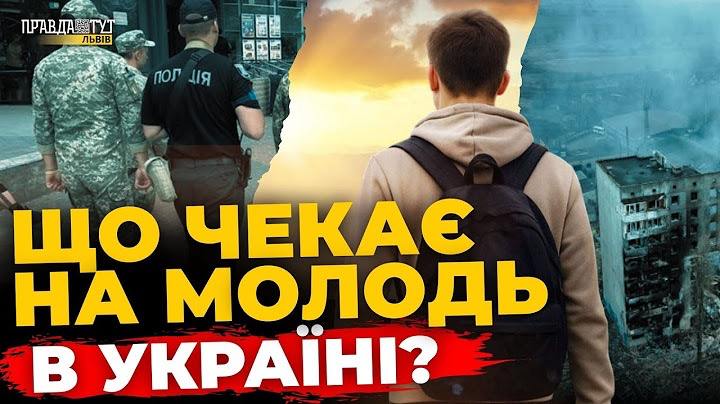 Чи може молодь знайти себе в Україні без еміграції? Львів’яни діляться думками | ПравдаТУТ Львів