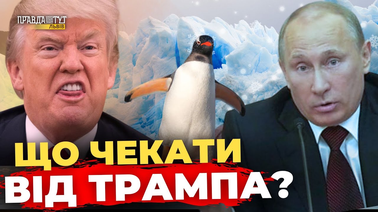 Що думають львів'яни про майбутні переговори Трампа та путіна | Опитування | ПравдаТУТ Львів