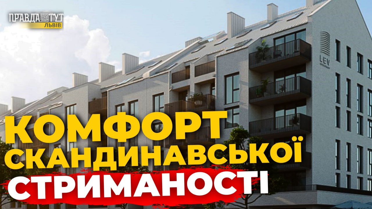 Друга секція ЖК FEEL HOUSE від компанії LEV DEVELOPMENT відчинила мешканцям двері