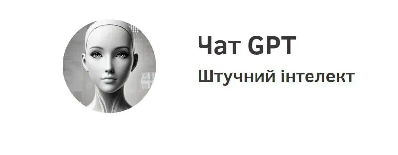 ТОП-7 міфів про штучний інтелект, у які досі вірять люди
