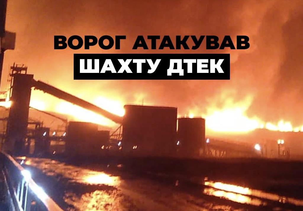 Росіяни масовано атакували шахту ДТЕК на Дніпропетровщині: під землею перебували майже 200 гірників