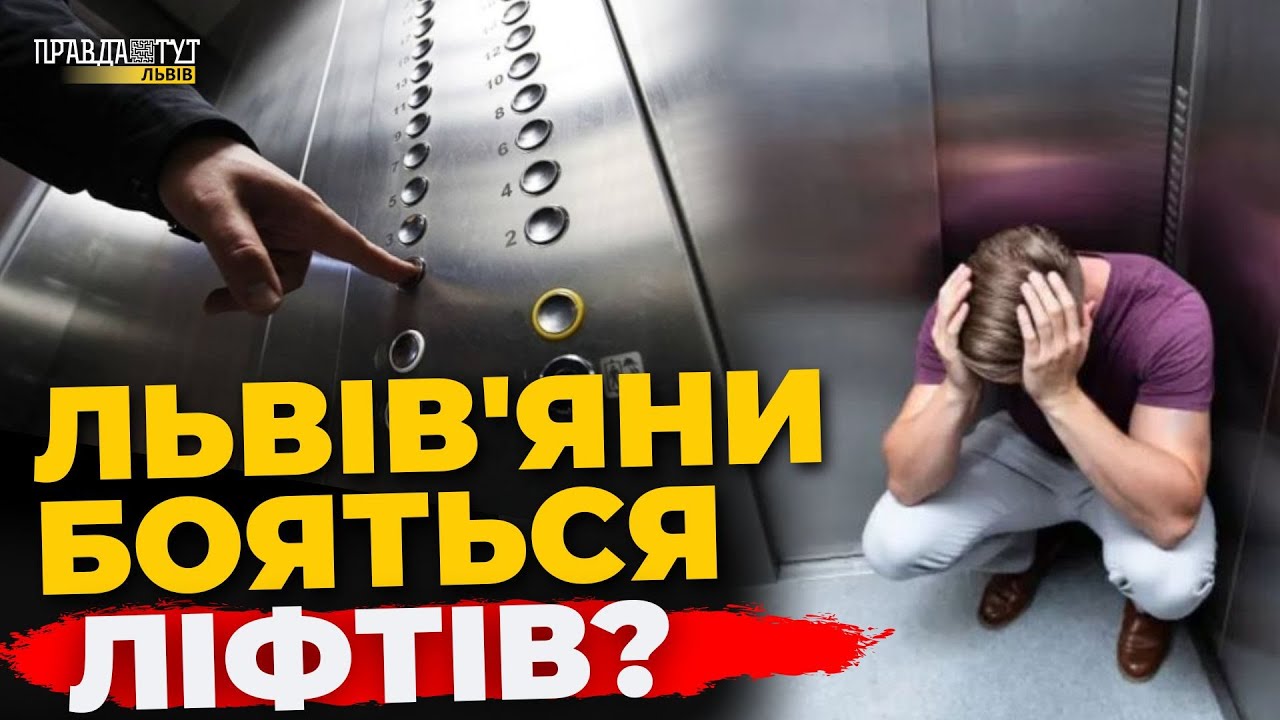 Чи ризикують львів'яни застрягнути під час відключень світла? | ПравдаТУТ Львів