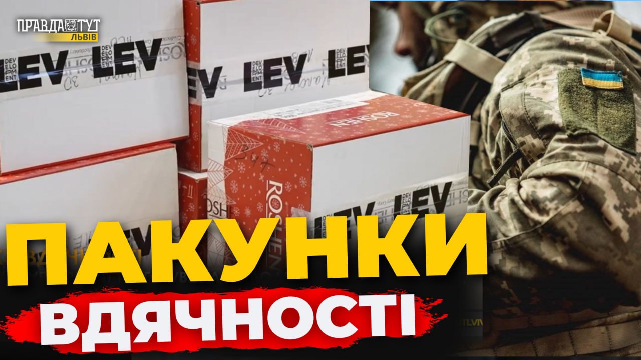 Компанія LEV Development підготувала різдвяні подарунки для військових