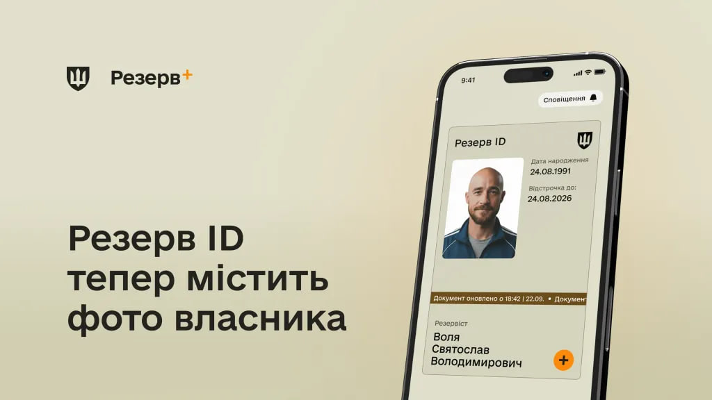 Фото в електронних документах: «Резерв+»