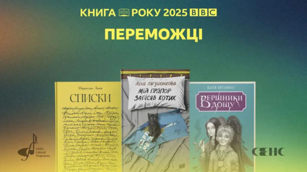 «Книгою року BBC-2025» стали рефлексії луганчанки, видані у Львові