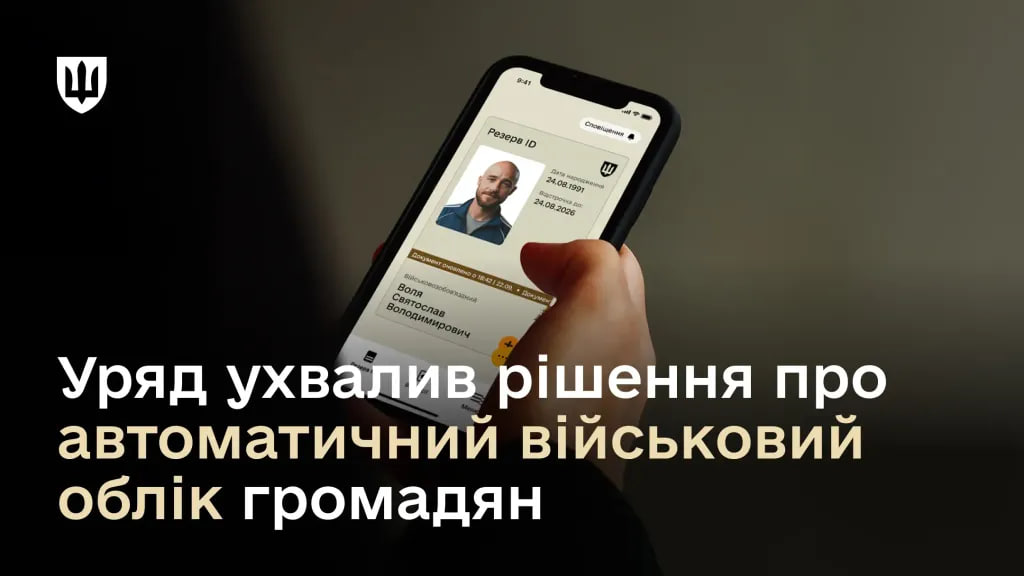 Міноборони вводить автоматичний облік чоловіків від 18 до 60 років