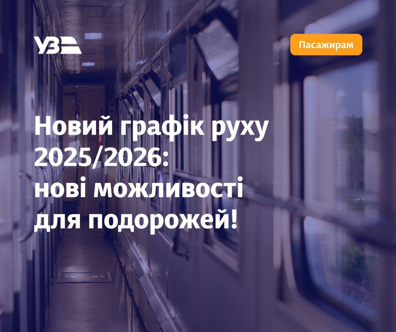«Укрзалізниця» з 14 грудня збільшила кількість міжнародних маршрутів з 11 до 17