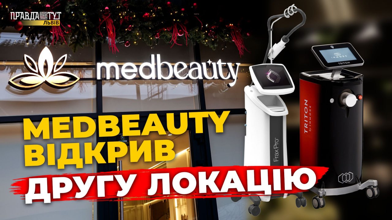 Центр естетичної медицини MEDbeauty відкрив другу локацію у Львові