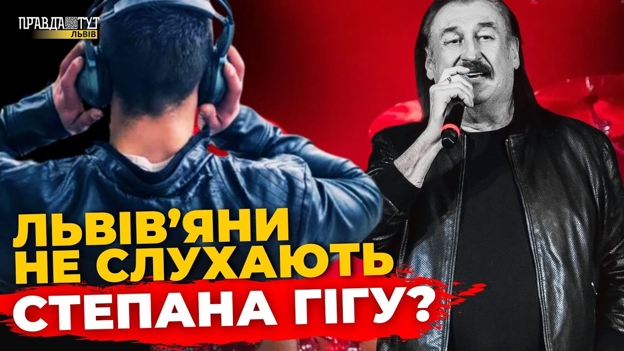 «Цей сон» і «Золото Карпат»: з чим львів’яни асоціюють пісні Степана Гіги | ПравдаТУТ Львів