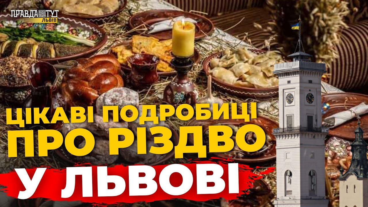 12 страв на Святвечір: сакральний зміст, забуті обряди та секрети предків | ПравдаТУТ Львів