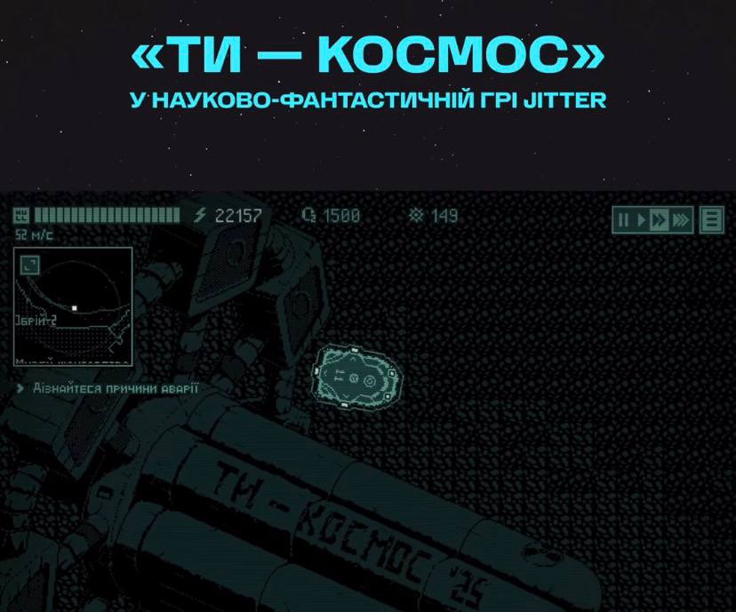 Корабель із фільму «Ти — космос» інтегрували в гру, створену українським ветераном