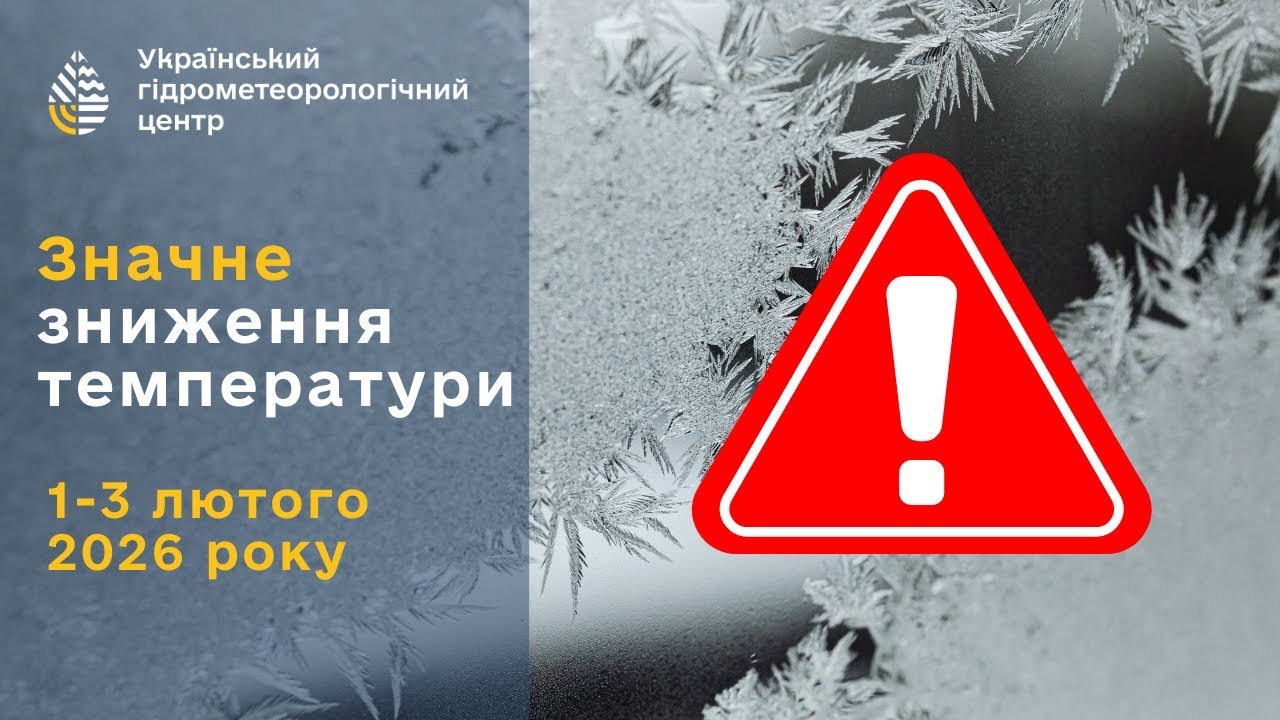 ІІІ рівень небезпечності: Укргідрометцентр попередив про морози до -30ºС